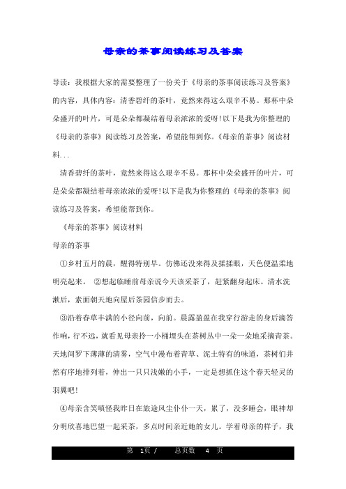 母亲的茶事阅读练习及答案