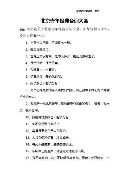 北京青年经典台词大全