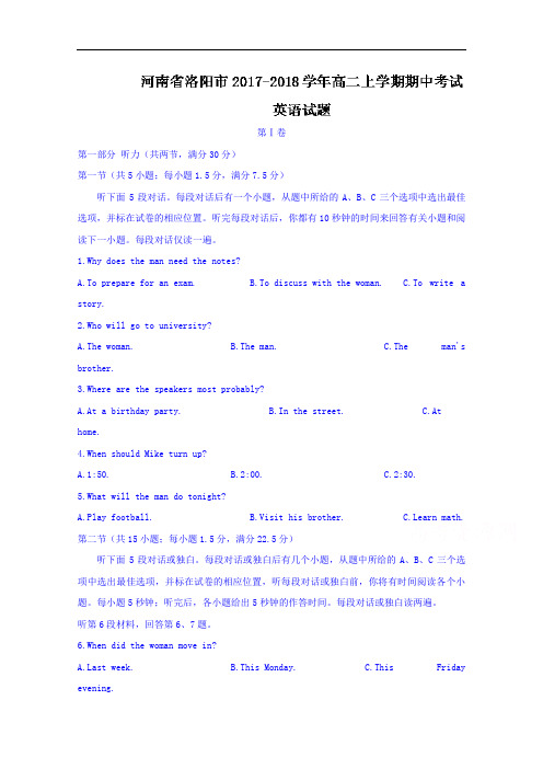 2017-2018学年河南省洛阳市高二上学期期中考试英语试题