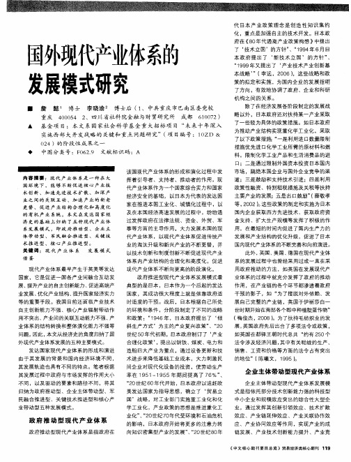 国外现代产业体系的发展模式研究