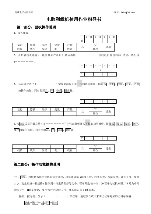 H351电脑剥线机使用作业指导书