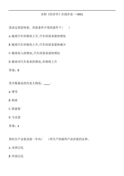 东财《经济学》在线作业一-0001.C0617AE5-E006-49