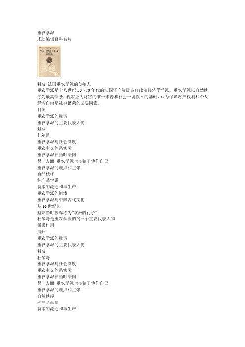 重农学派