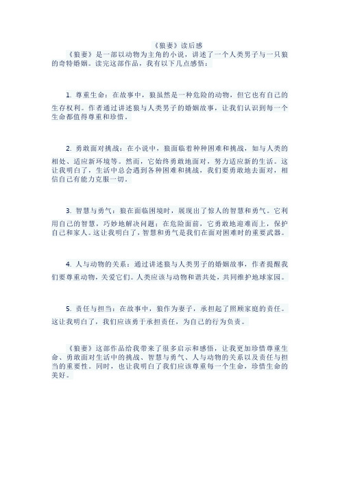 《狼妻》读后感
