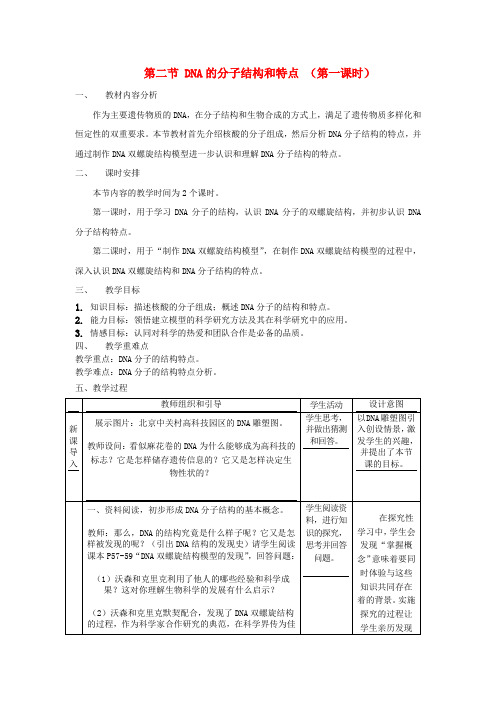 最新-高中生物《DNA的复制》教案4 中图版必修2 精品