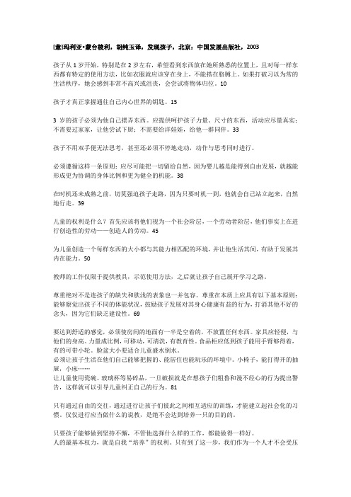 蒙台梭利著作五种