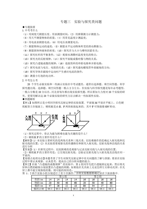 专题三  实验与探究类问题