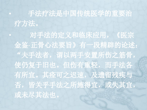 手法整脊八大疗法