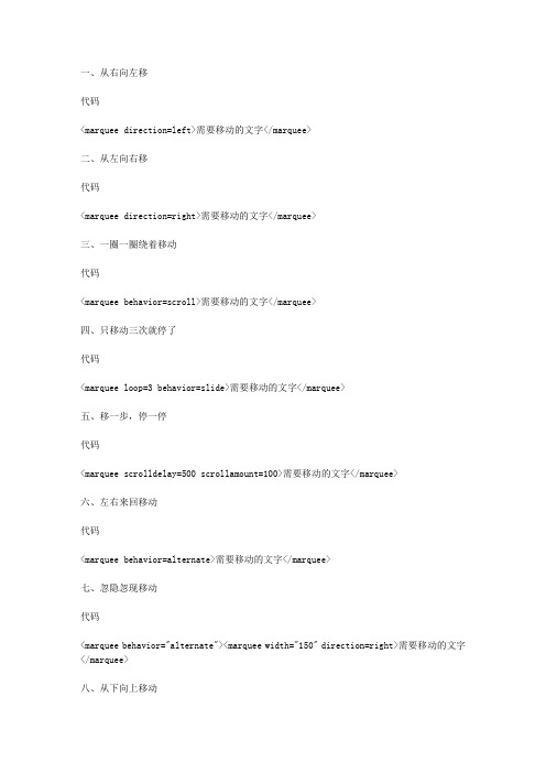 网页移动代码大全