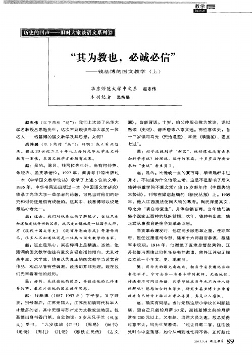 “其为教也,必诚必信”——钱基博的国文教学(上)