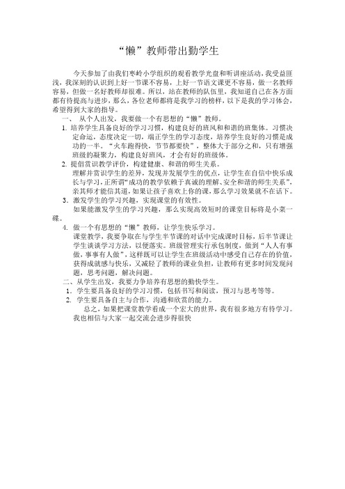 “懒”老师带出勤学生
