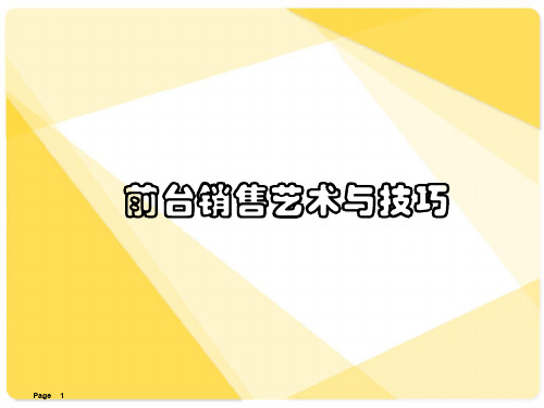 前厅销售艺术与技巧PPT幻灯片课件