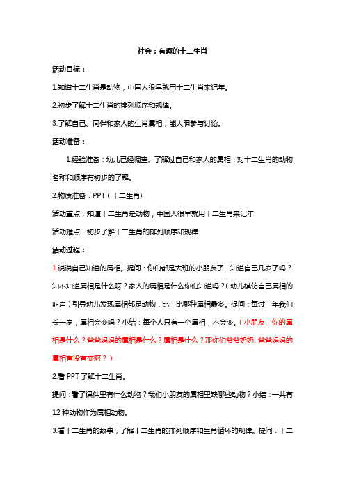 大班社会：有趣的十二生肖