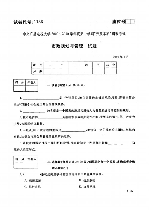 1186《市政规划与管理》_1001