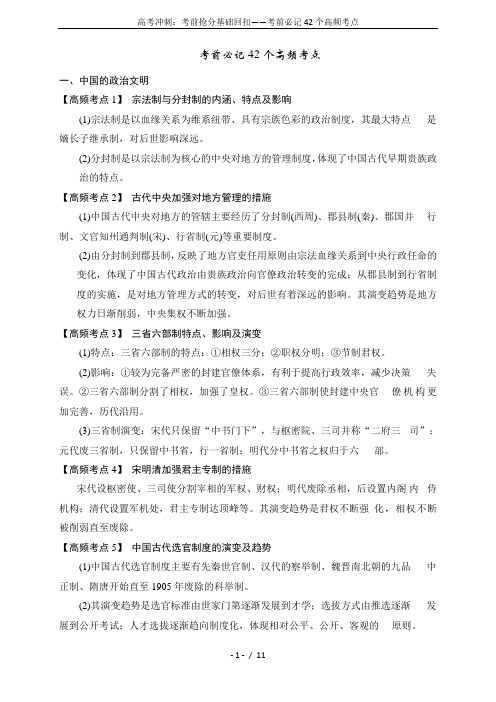 高考冲刺：考前抢分基础回扣——考前必记42个高频考点