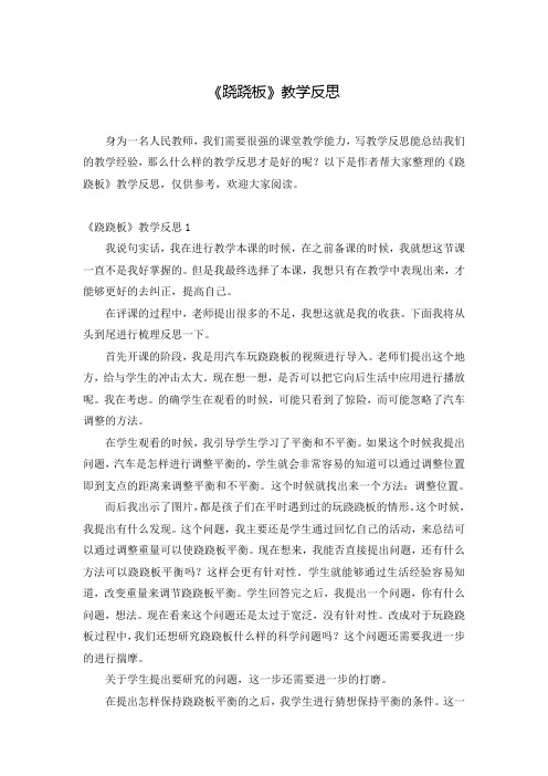 《跷跷板》教学反思