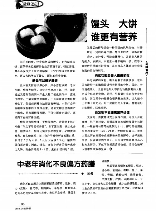 中老年消化不良偏方药膳
