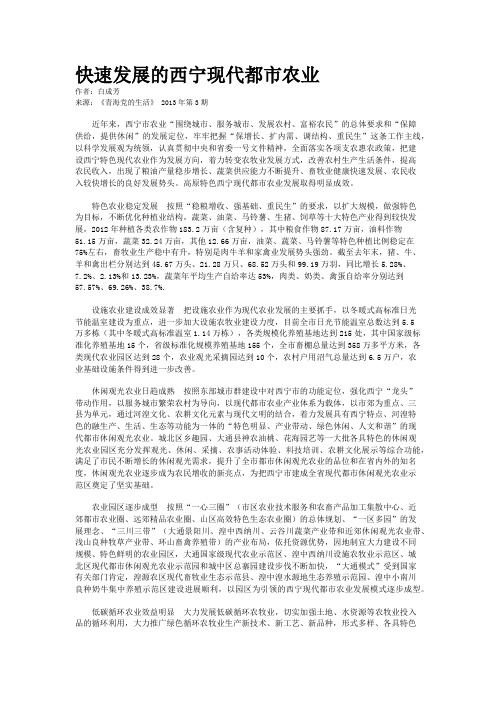 快速发展的西宁现代都市农业