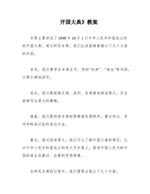 开国大典》教案