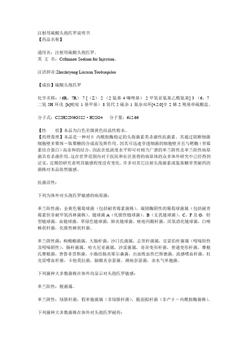 注射用硫酸头孢匹罗说明书