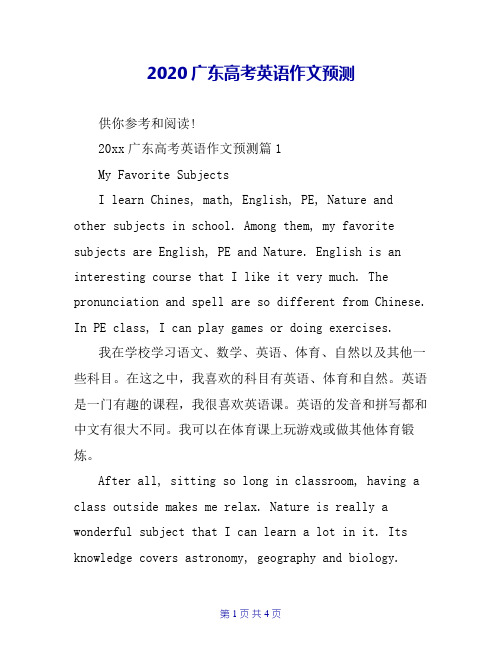 2020广东高考英语作文预测