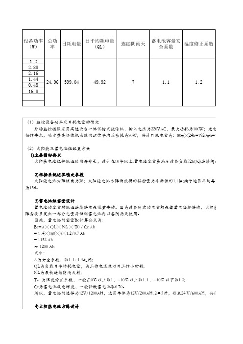 太阳能供电系统功率统计表