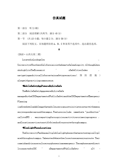 【高中教育】全国通用版2019高考英语三轮冲刺提分练仿真练仿真试题四.docx