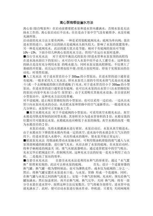 离心泵有哪些灌水方法
