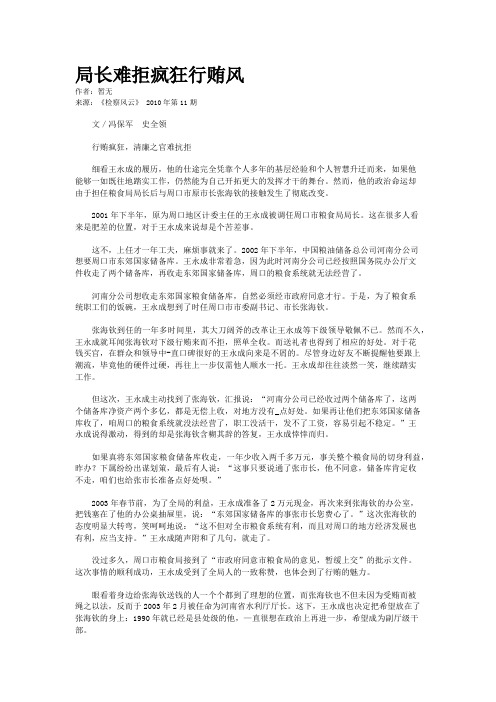 局长难拒疯狂行贿风