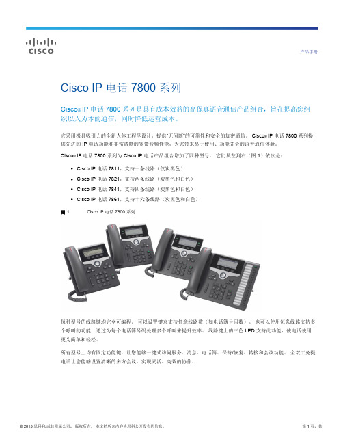 Cisco IP电话 7800 系列