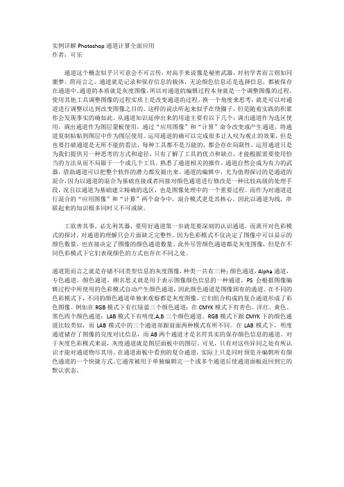 实例详解Photoshop通道计算全面应用