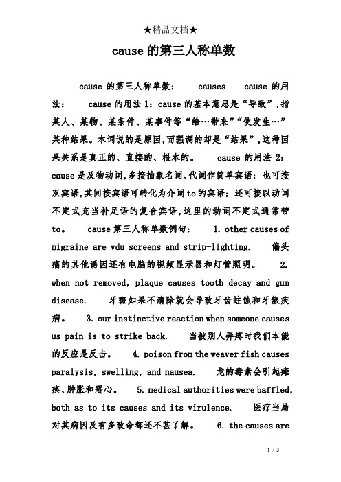 cause的第三人称单数
