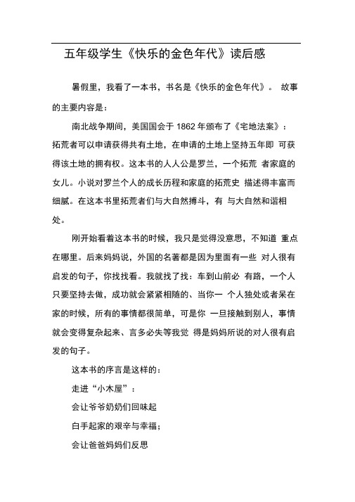 五年级学生《快乐的金色年代》读后感