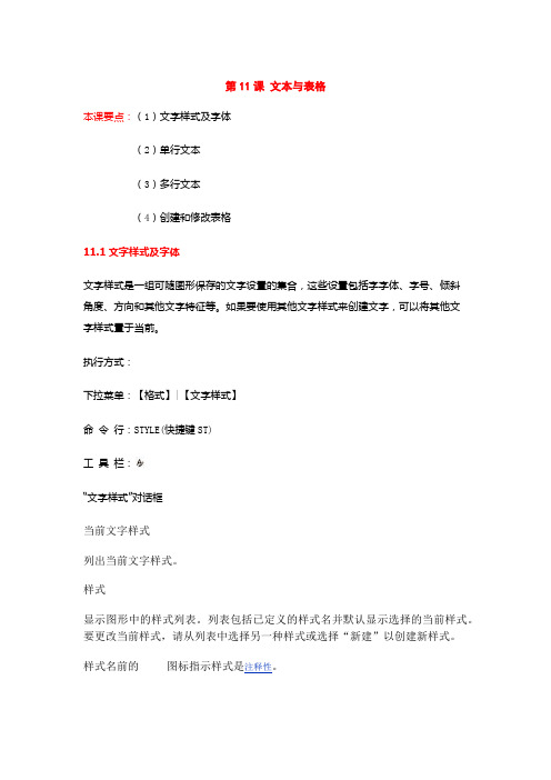 第11课 文本与表格