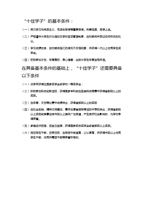十佳学子评选条件