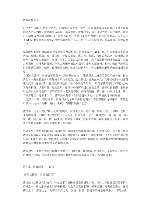 曹魏故城许昌