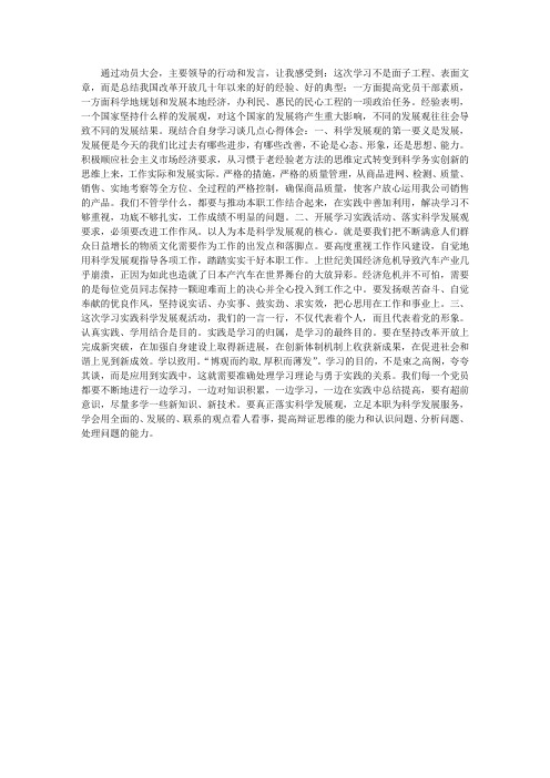 2011年科学发展观心得体会范文