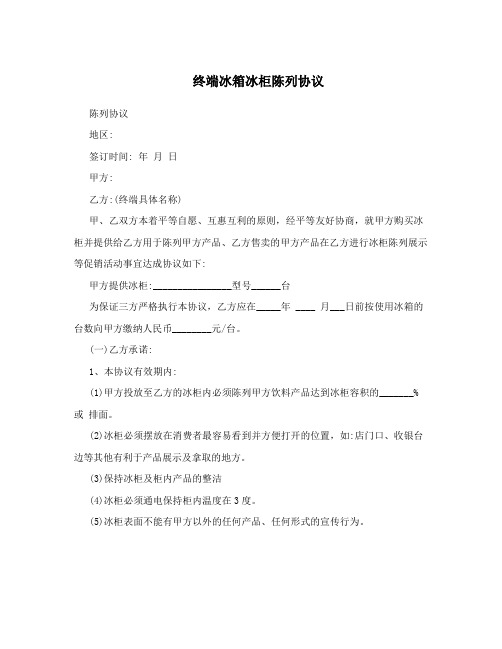终端冰箱冰柜陈列协议