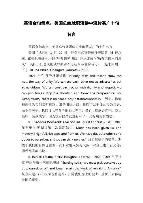 英语金句盘点：美国总统就职演讲中流传甚广十句名言