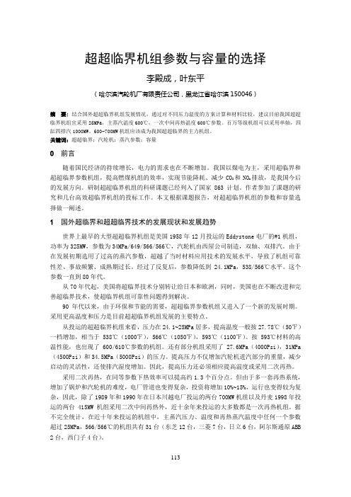 19-超超临界机组参数与容量的选择-16