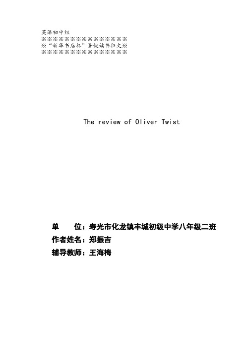 8.2郑振吉the review of Oliver Twist