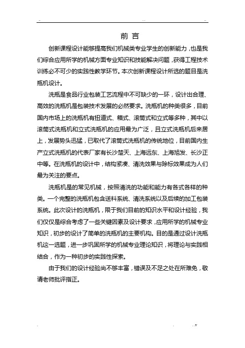 洗瓶机课程设计