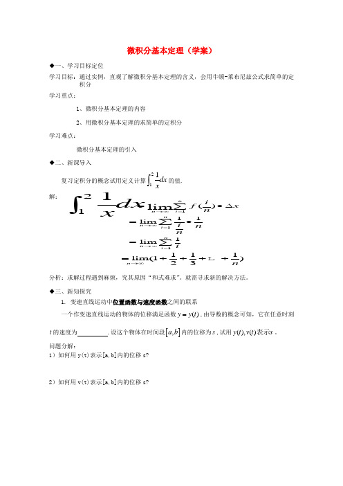 最新-高中数学《微积分基本定理》学案3 新人教A版选修