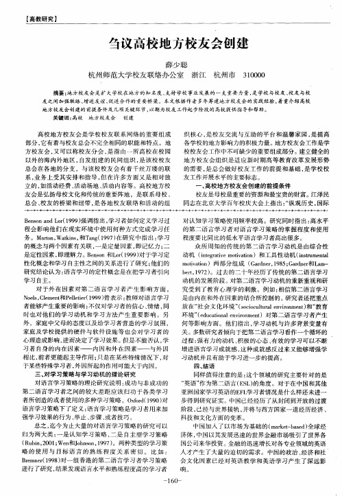 刍议高校地方校友会创建