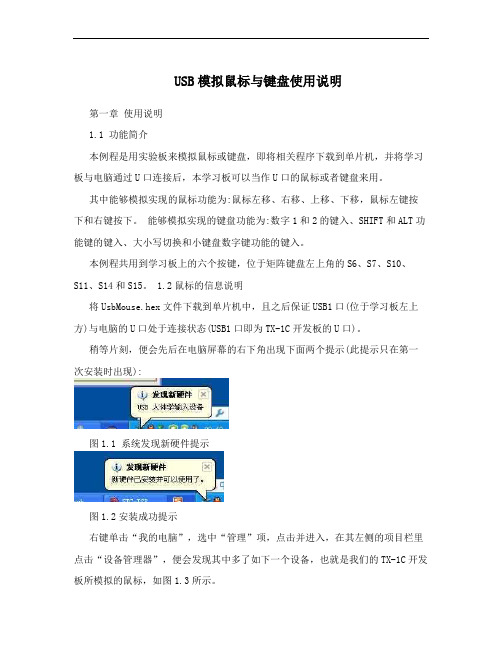 USB模拟鼠标与键盘使用说明