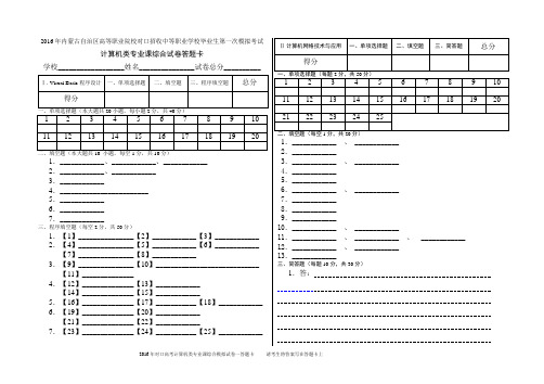 2.2016年对口高考计算机类专业课综合模拟试卷一(答题卡)