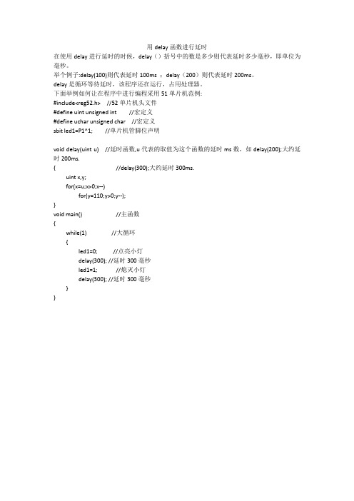 用delay函数进行延时
