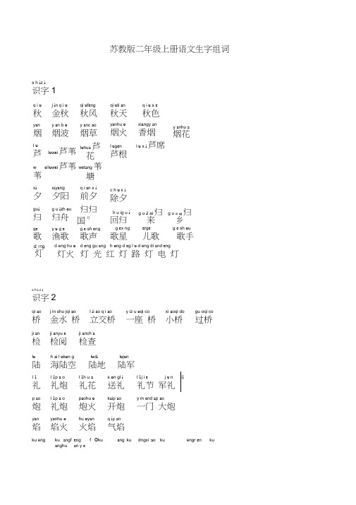 二年级上册语文生字组词带拼音