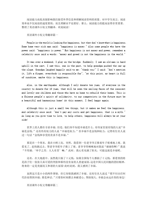 【英语课外阅读小短文带翻译】 六年级英语短文带翻译