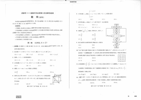 2019届成都三诊文科数学(试题含答案)